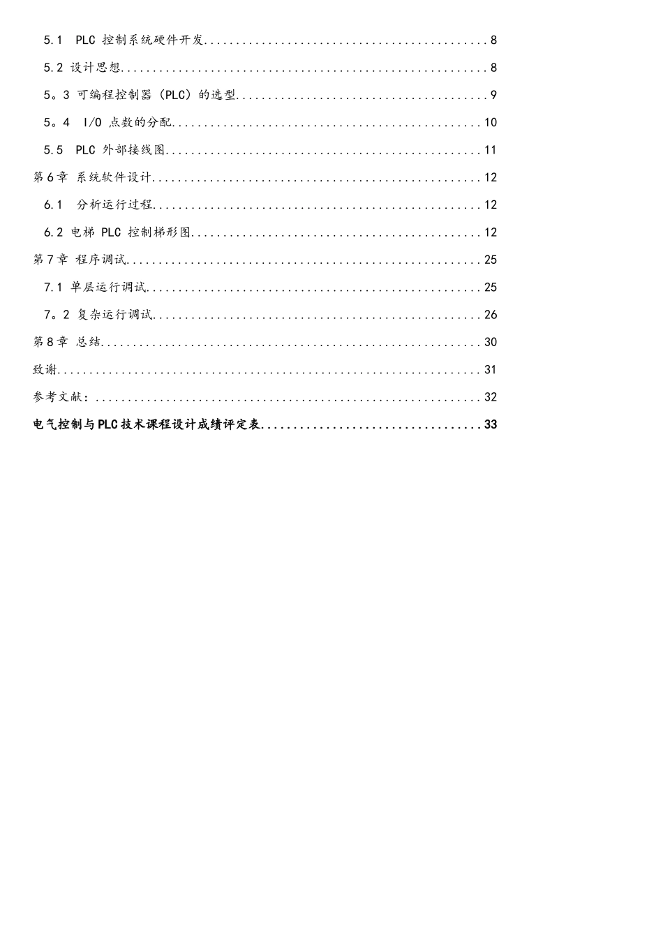 基于s7200五层楼电梯的PLC控制_第3页