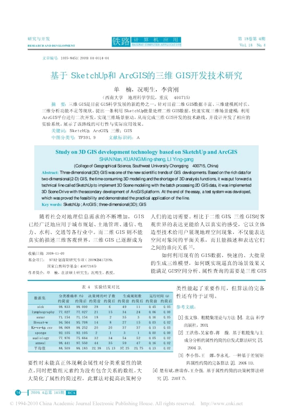 基于SketchUp和ArcGIS的三维GIS开发技术研究_第1页