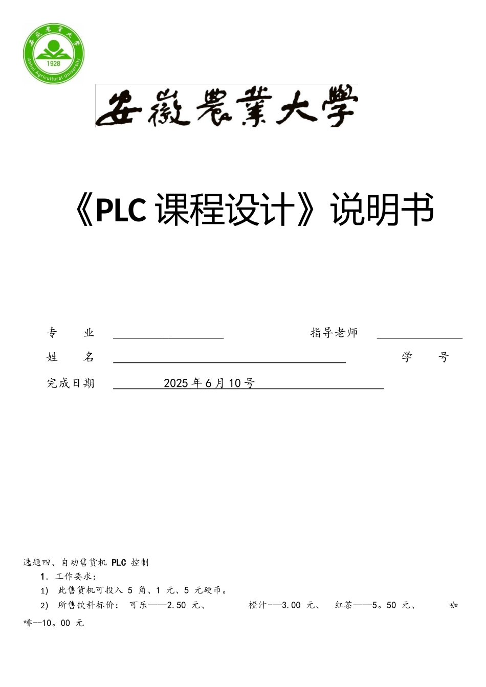 基于s7200自动售货机PLC控制_第1页