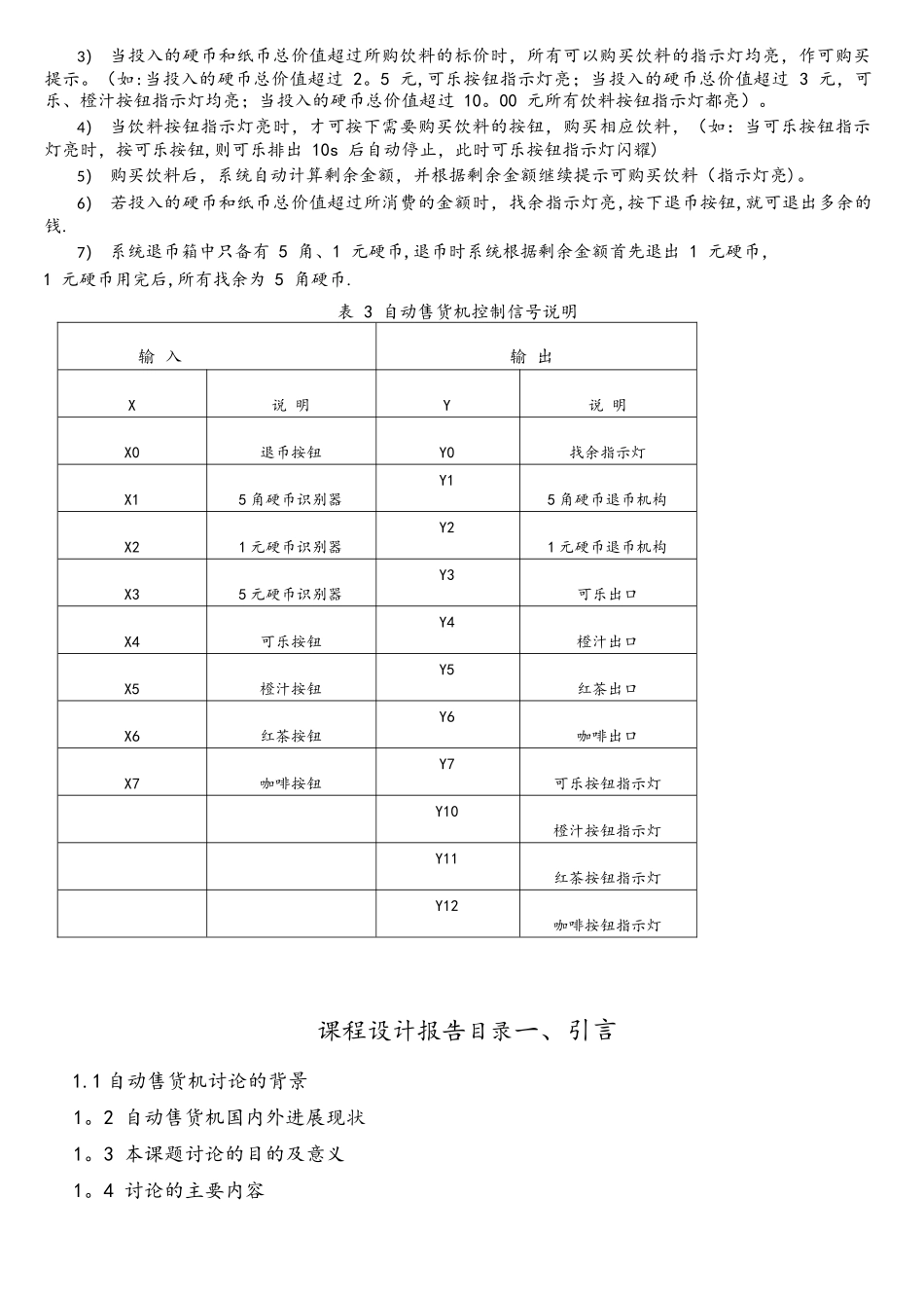 基于s7200自动售货机PLC控制_第2页