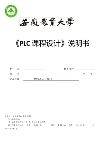 基于s7200自动售货机PLC控制