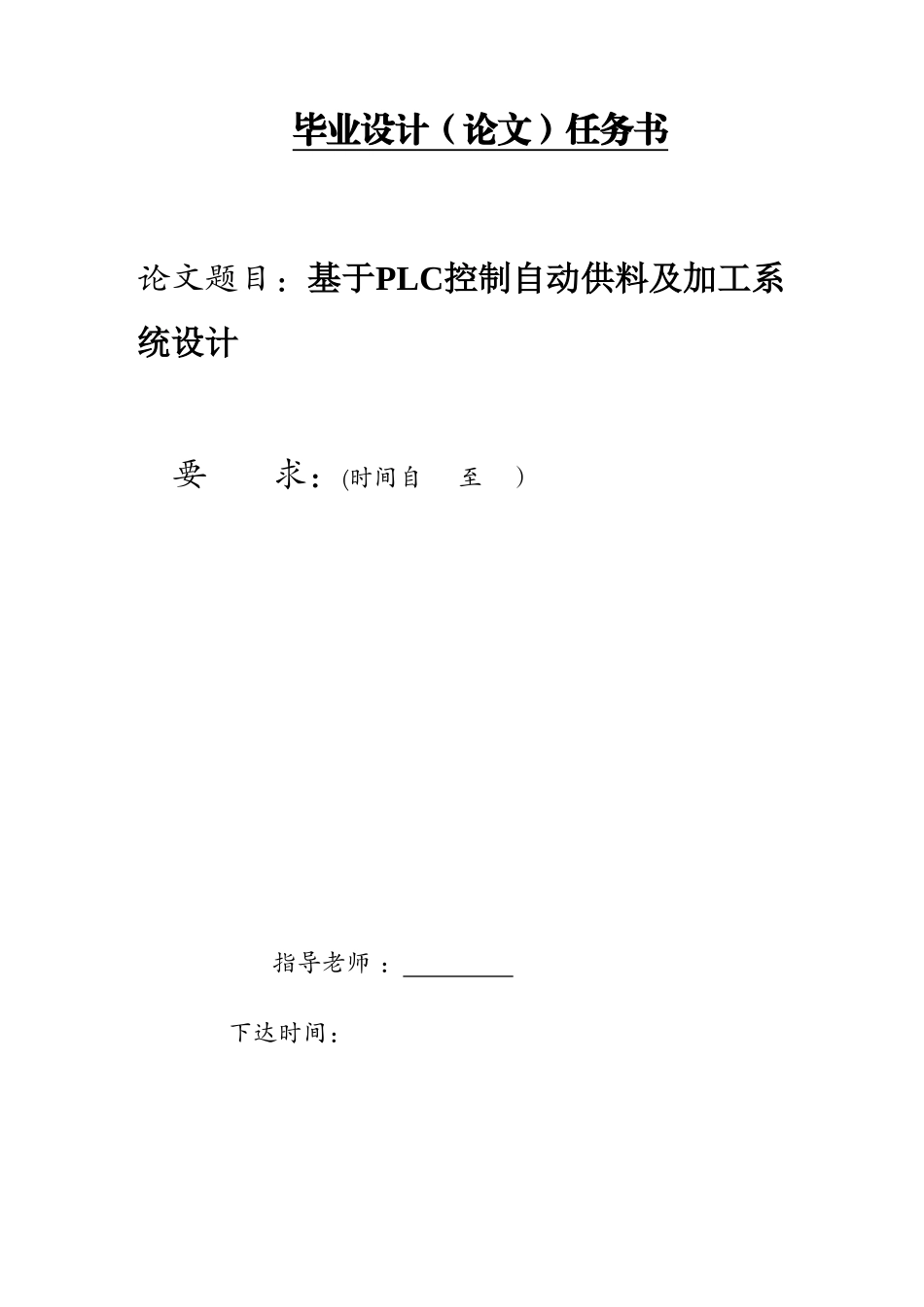 基于SPLC控制的自动供料及加工专业系统设计_第2页