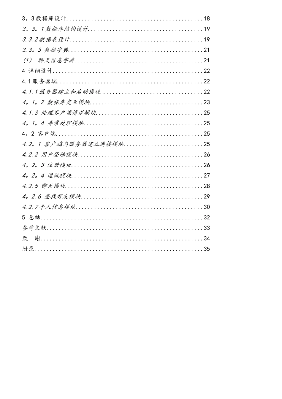 基于SOCKET技术的网络即时通讯软件的设计与实现_第2页