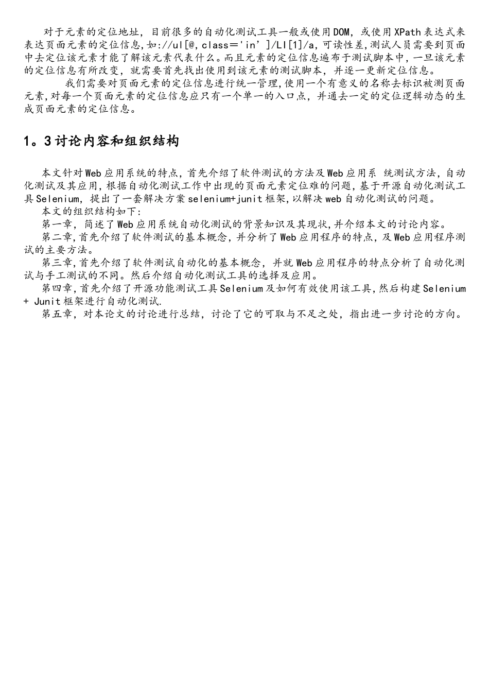 基于selenium的web自动化测试_第2页