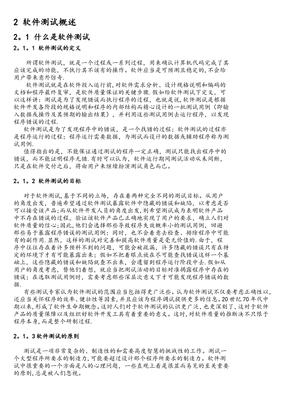 基于selenium的web自动化测试_第3页