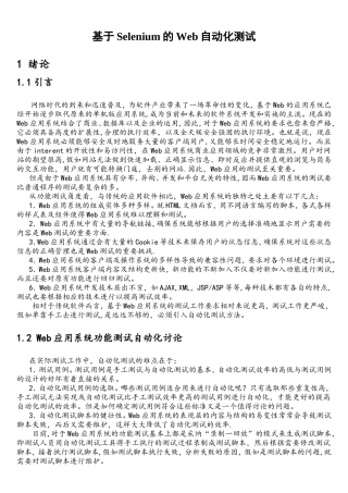 基于selenium的web自动化测试