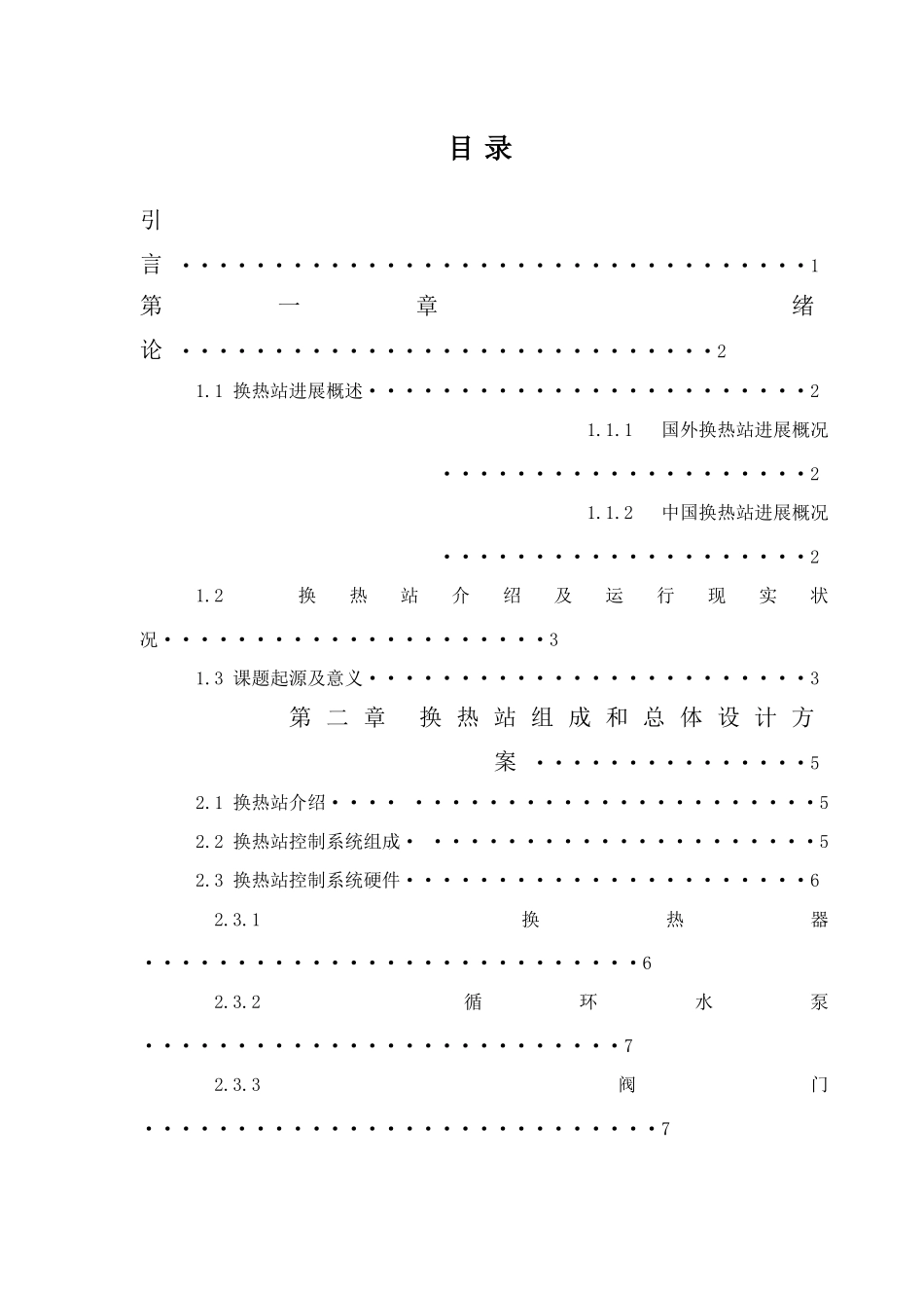 基于SPLC的热力公司换热站控制新版专业系统设计_第2页
