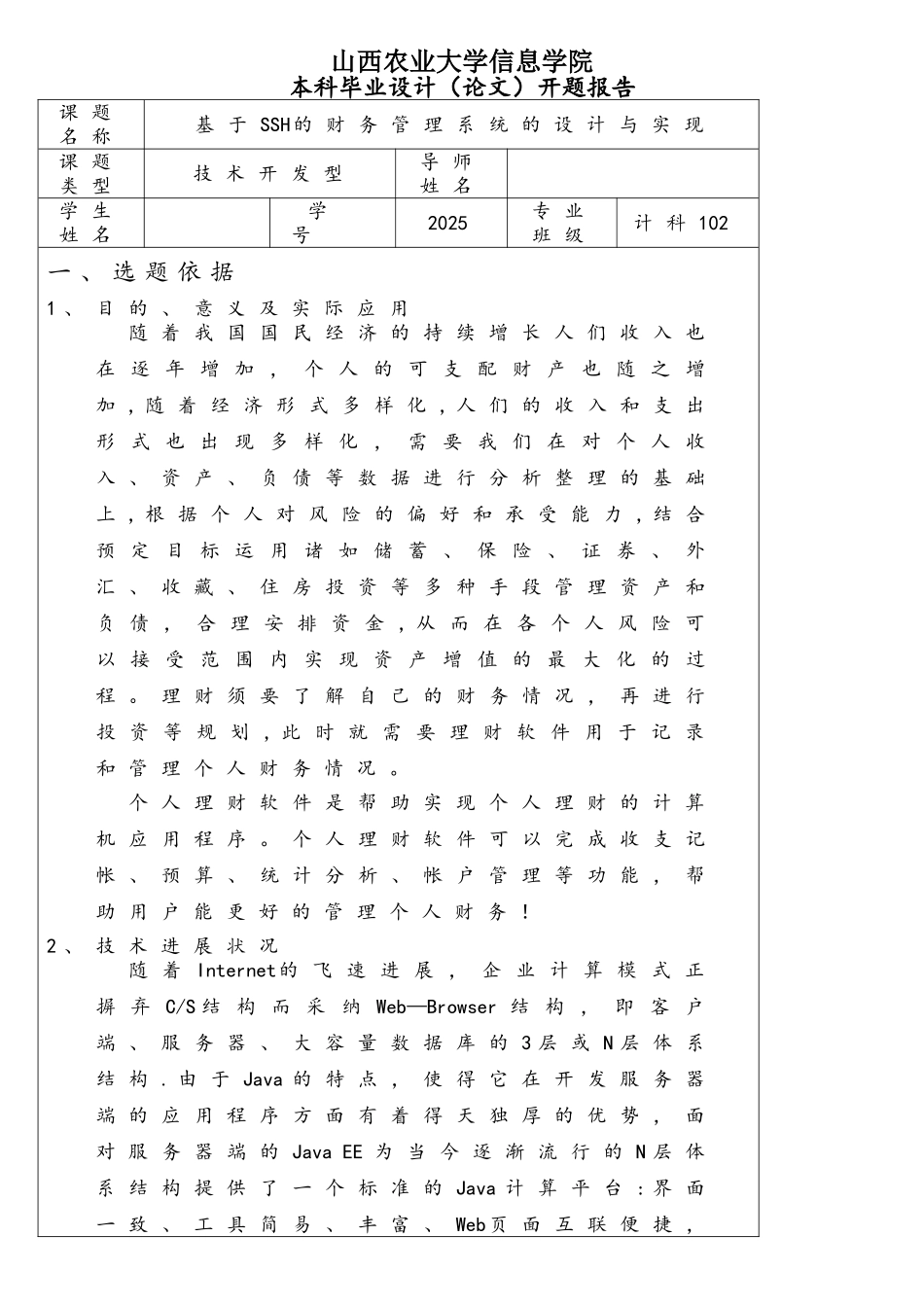 基于SSH的财务管理系统的设计与实现开题报告_第3页