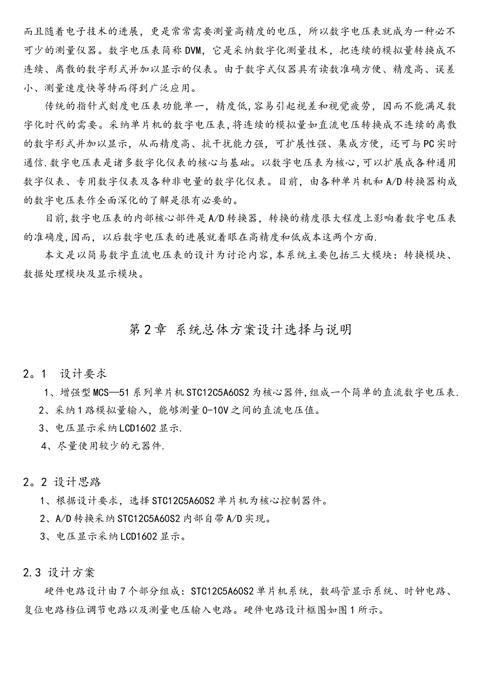 基于STC12C5A60S2单片机数字电压表的设计_第2页