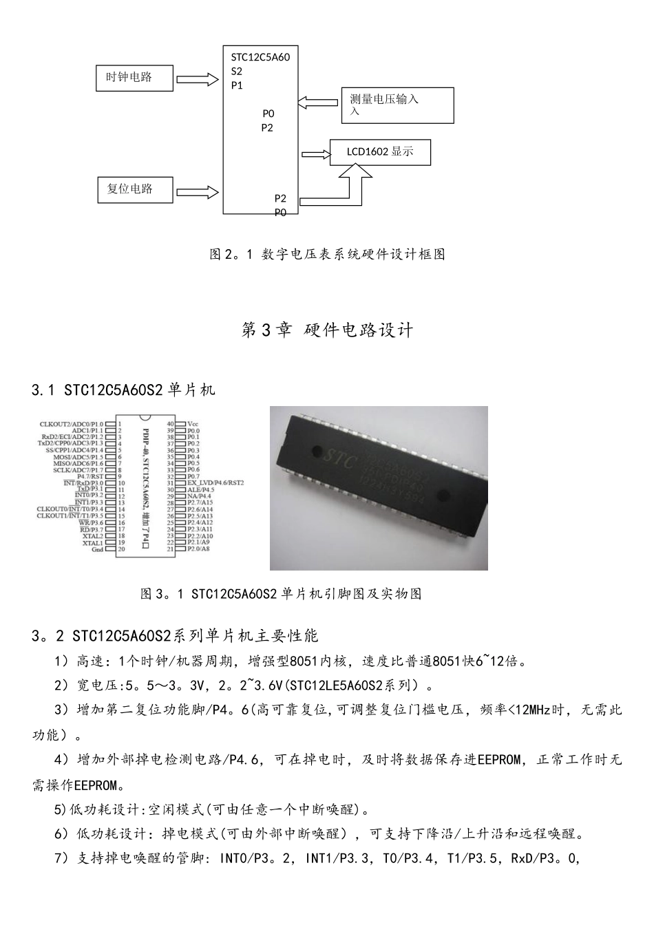 基于STC12C5A60S2单片机数字电压表的设计_第3页