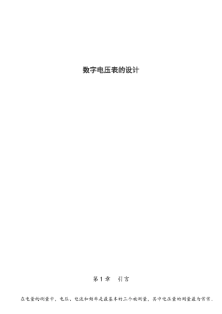 基于STC12C5A60S2单片机数字电压表的设计