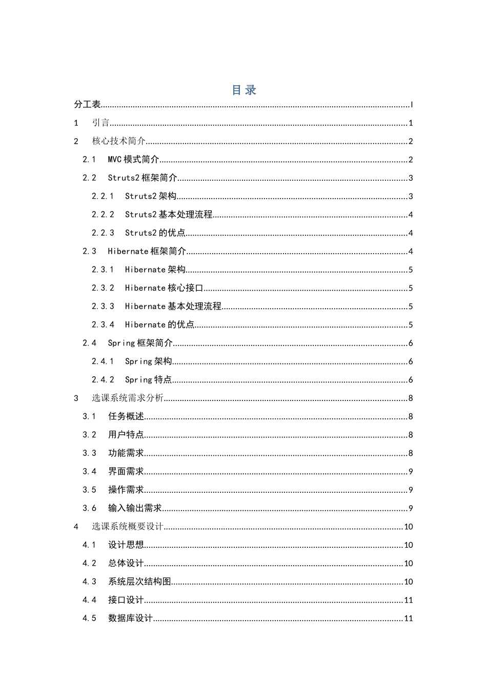 基于ssh的选课系统实验报告_第1页