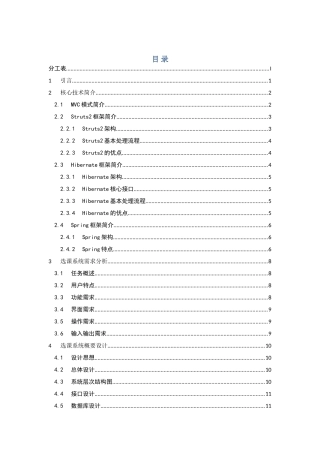 基于ssh的选课系统实验报告