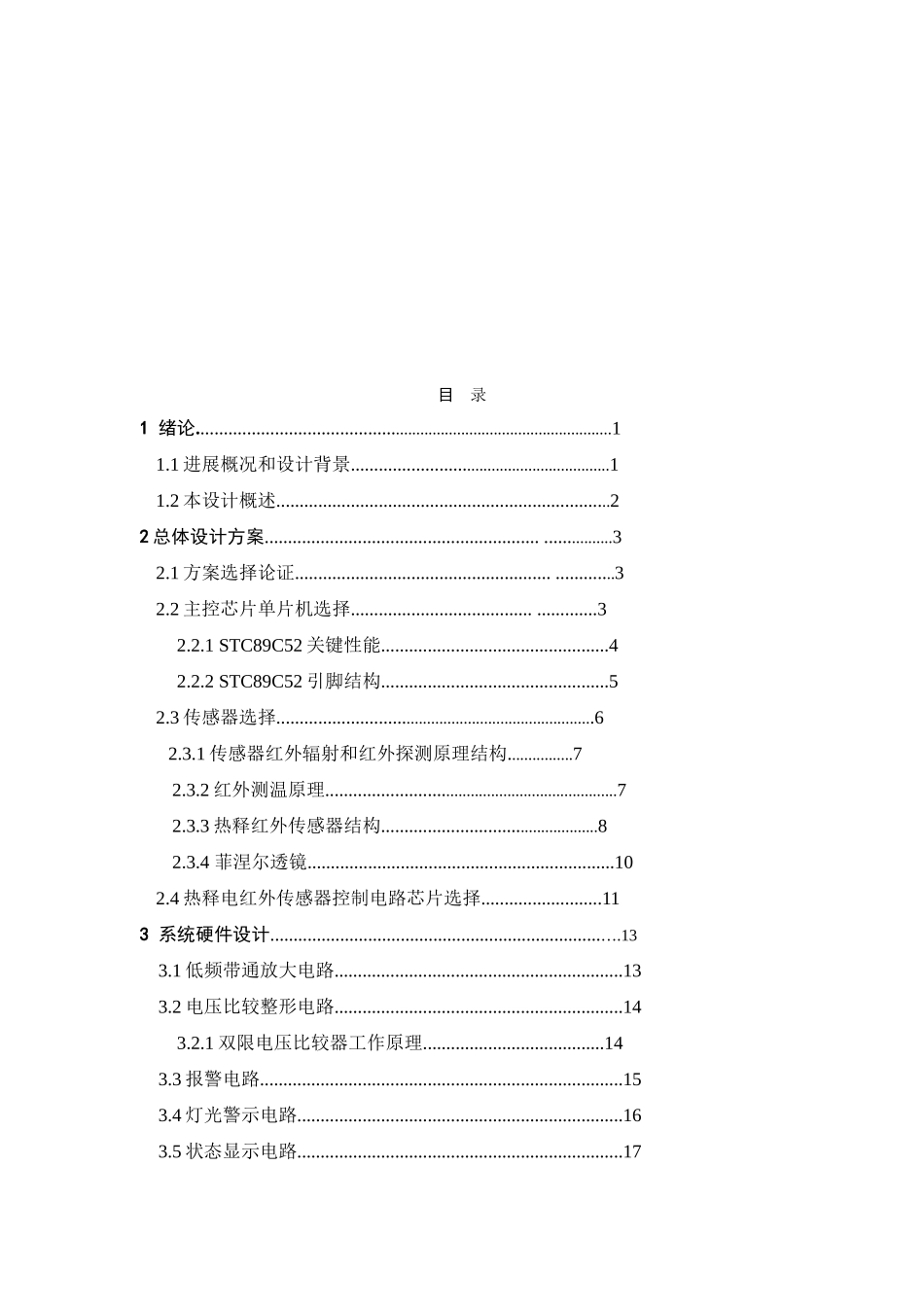基于STCC单片机防盗报警专业系统设计_第2页