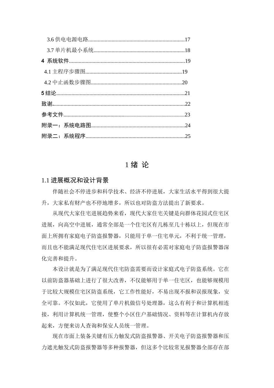 基于STCC单片机防盗报警专业系统设计_第3页