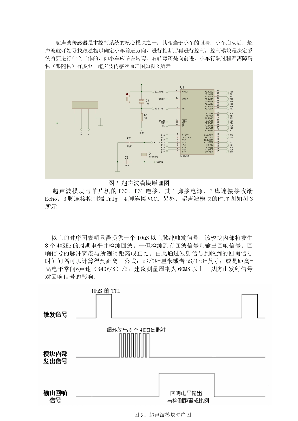基于STC89C52单片机的智能超声波跟随与避障小车_第2页