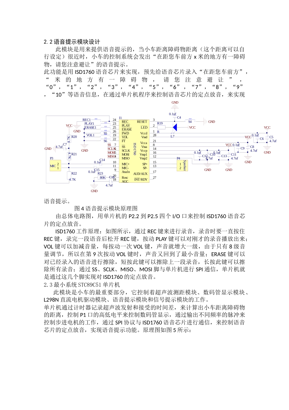 基于STC89C52单片机的智能超声波跟随与避障小车_第3页
