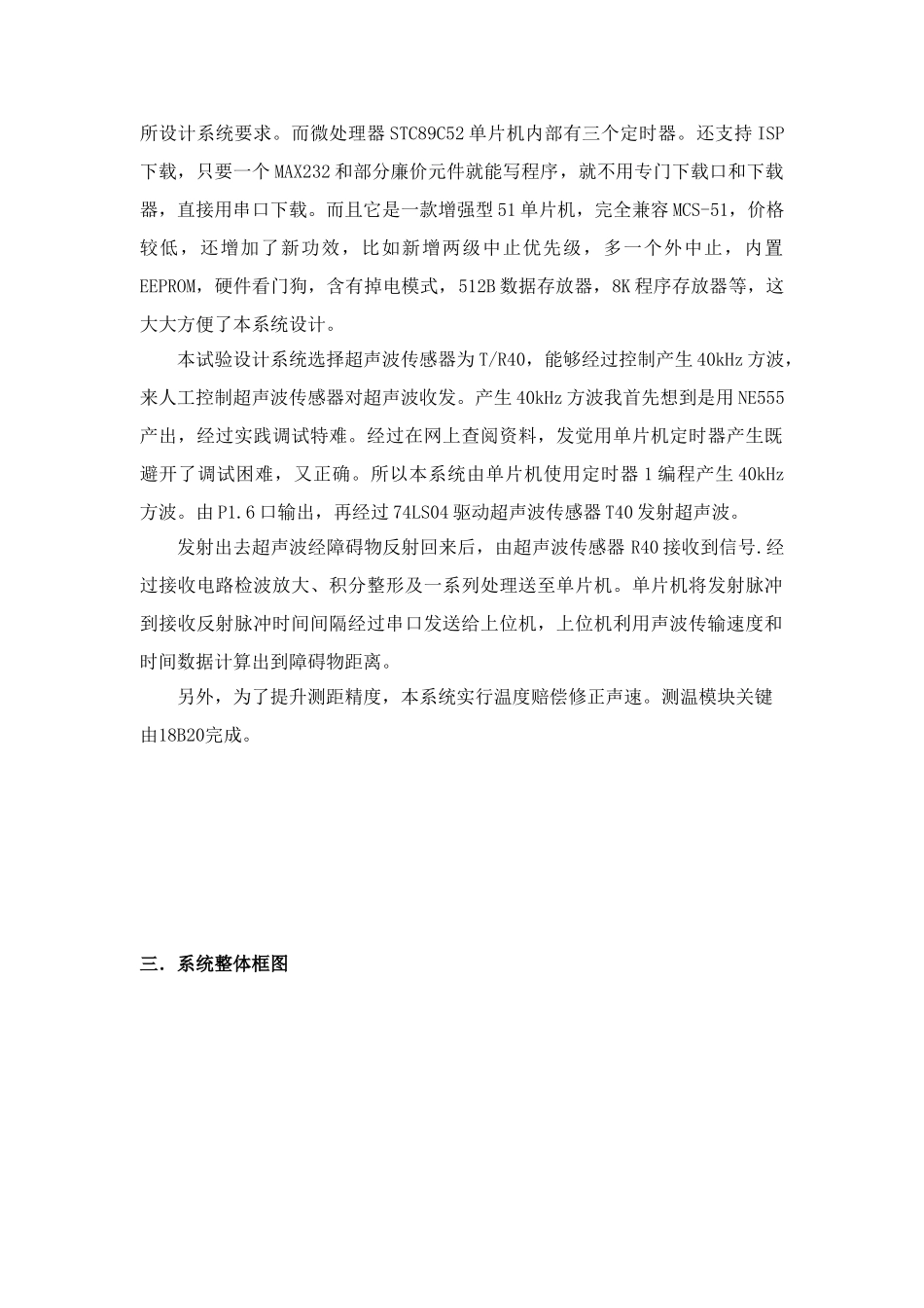 基于STCC的超声波测距专业系统设计_第2页