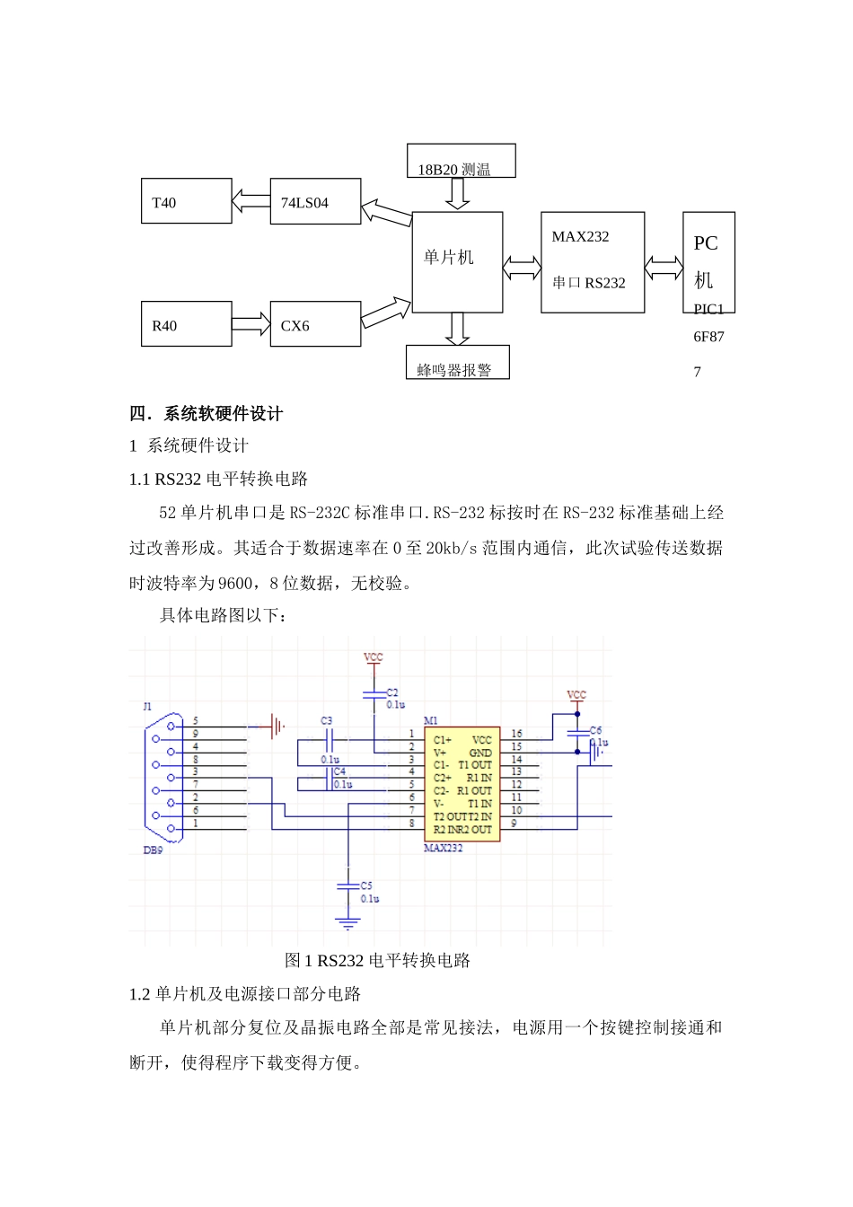 基于STCC的超声波测距专业系统设计_第3页