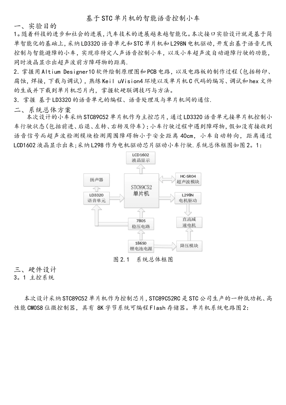 基于STC单片机的智能语音控制小车_第1页