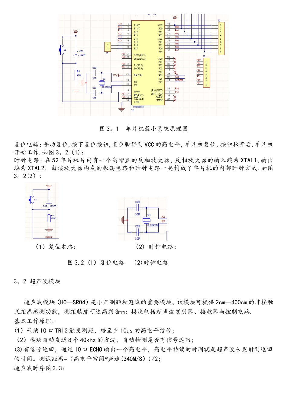 基于STC单片机的智能语音控制小车_第2页