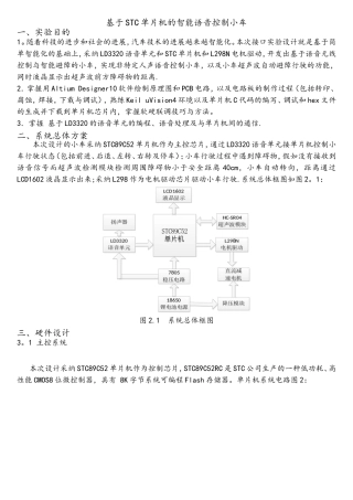 基于STC单片机的智能语音控制小车