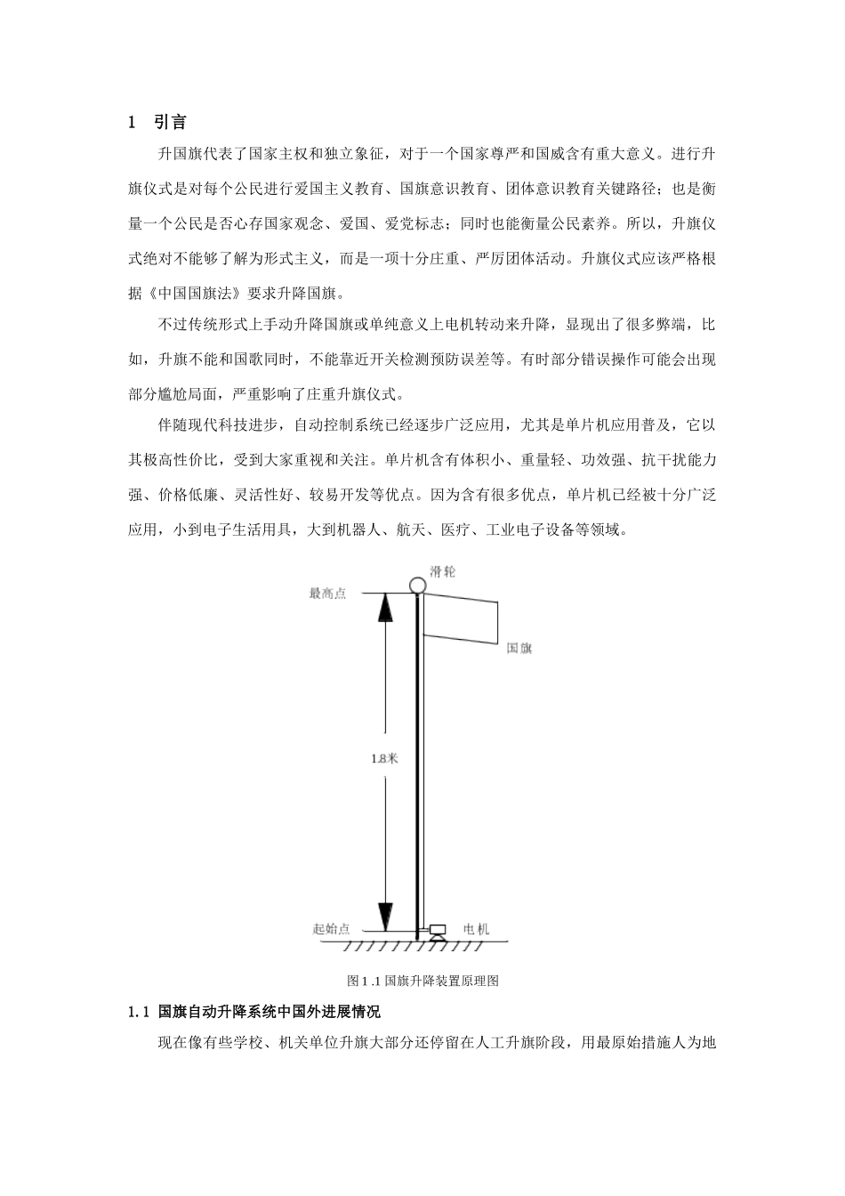 基于STCC单片机的国旗自动升降专业系统设计_第3页
