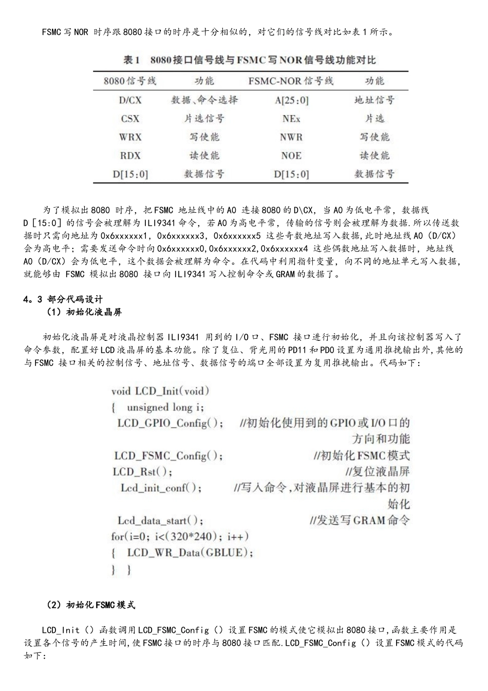 基于STM32的FSMC接口驱动TFT彩屏的设计方案_第3页