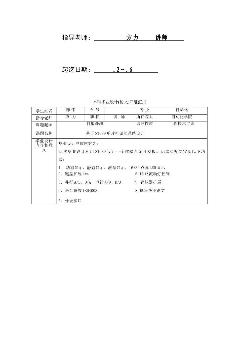 基于STC单片机实验专业系统设计开题报告_第2页