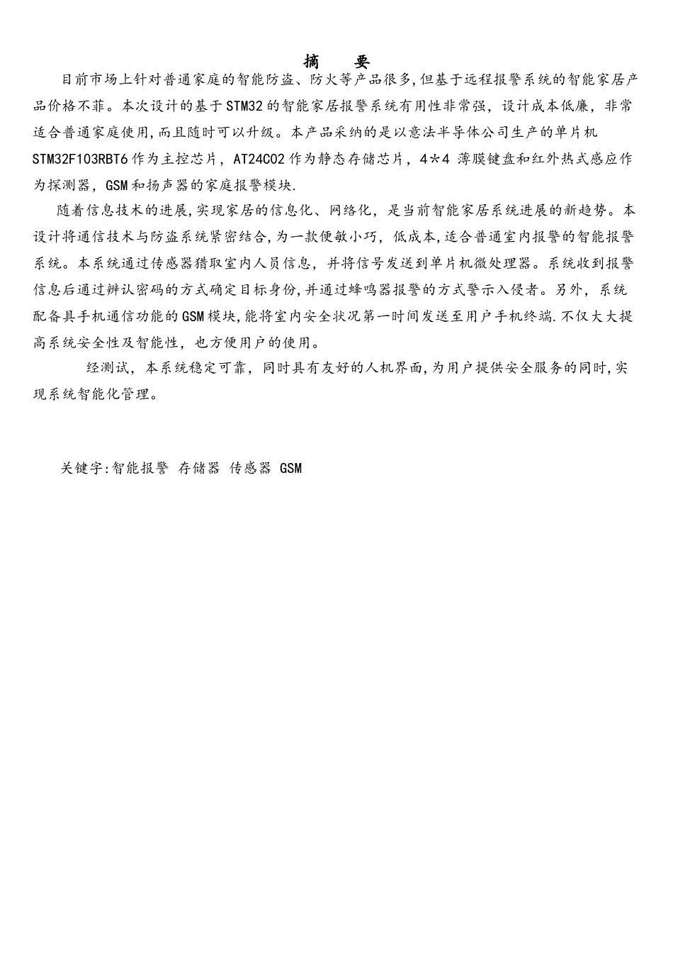 基于STM32单片机的智能家居系统设计._第2页