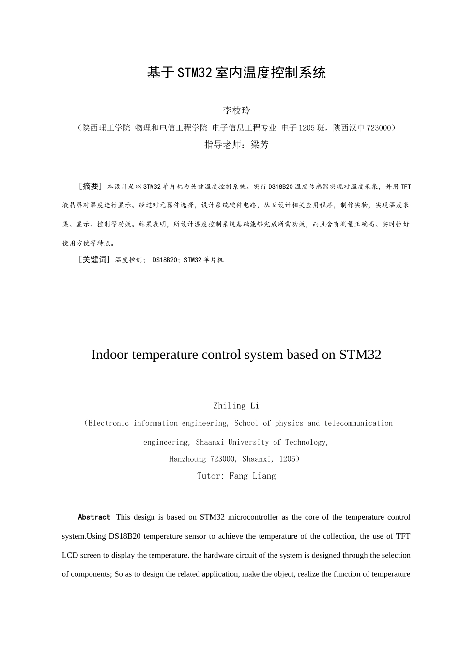 基于STM的室内温度控制新版系统_第2页
