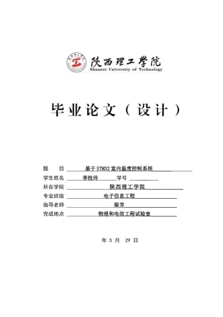 基于STM的室内温度控制新版系统