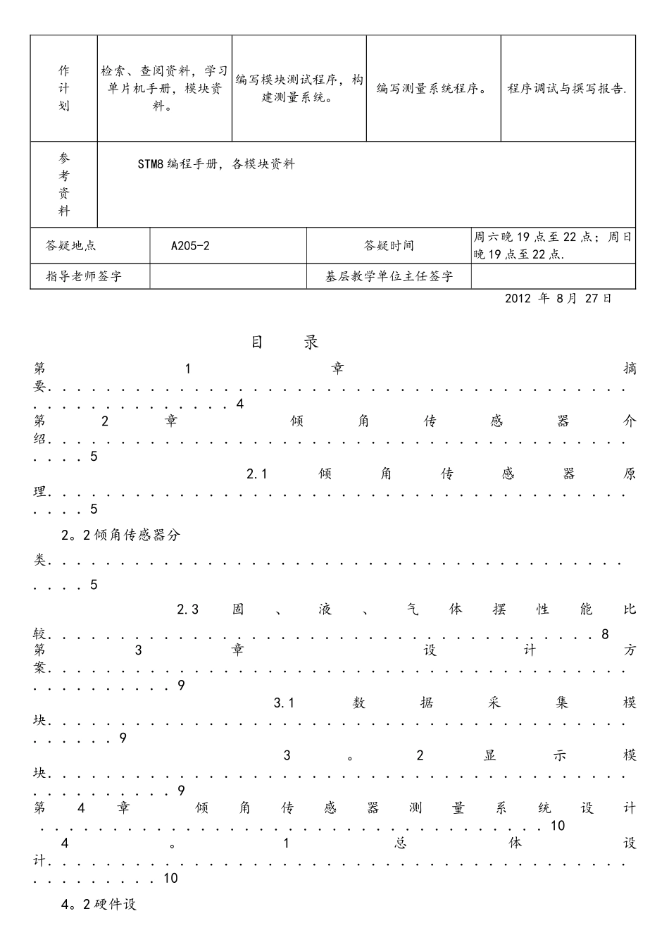 基于STM8单片机的倾角传感系统设计_第2页
