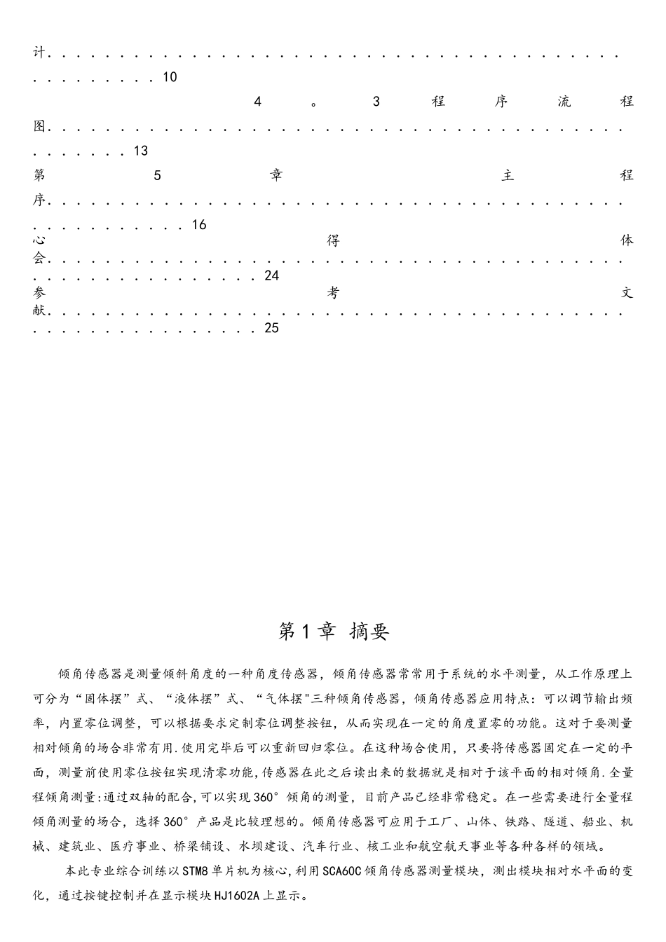 基于STM8单片机的倾角传感系统设计_第3页