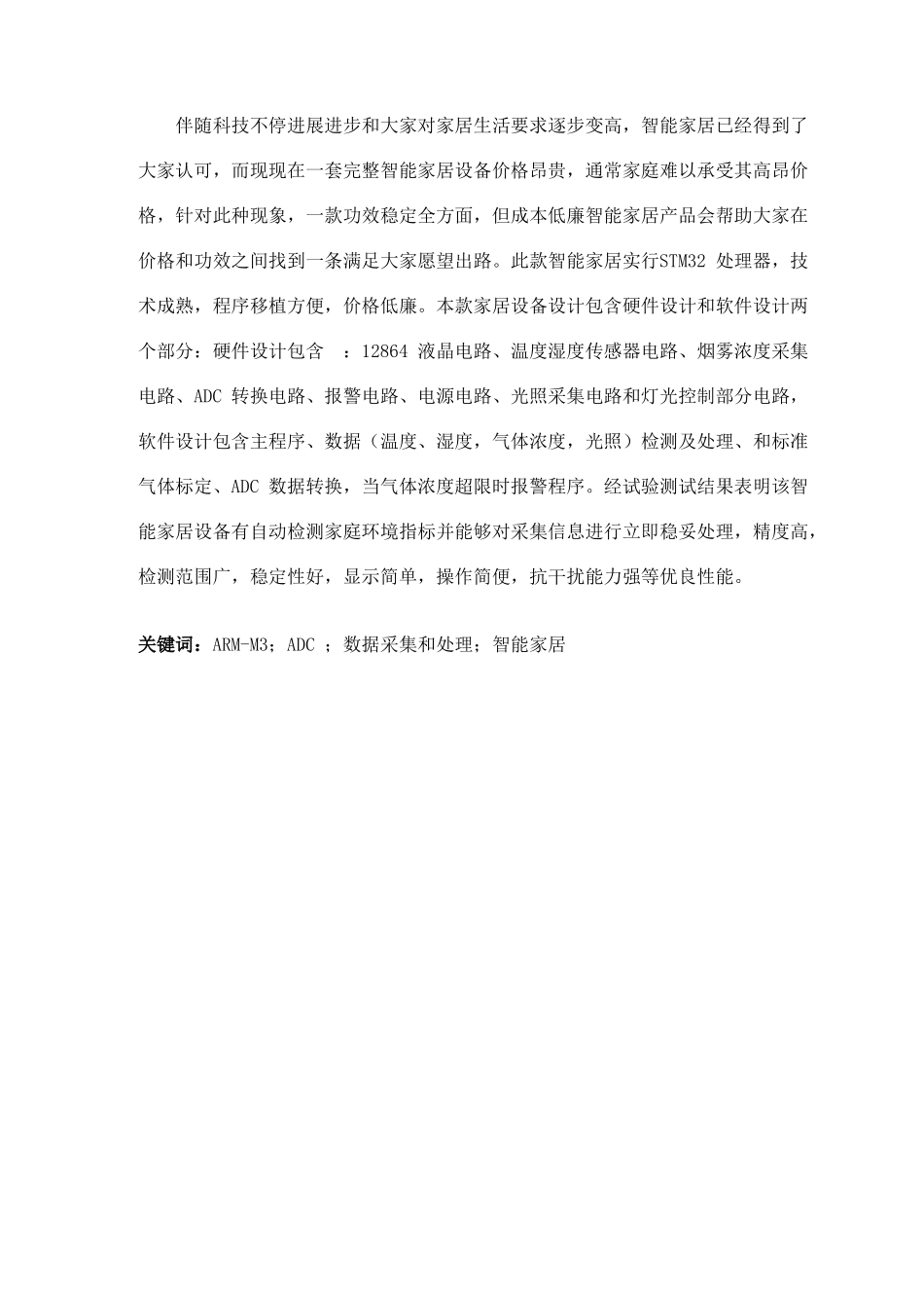 基于STM的智能家居专业系统设计_第3页