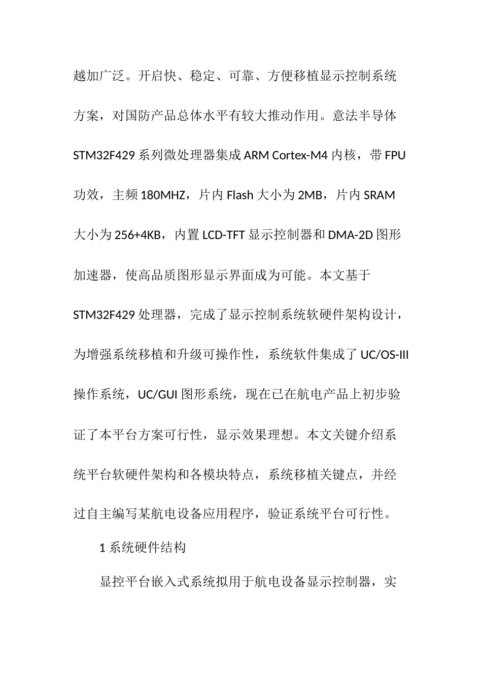 基于STMF的嵌入式显示控制新版专业系统设计_第2页