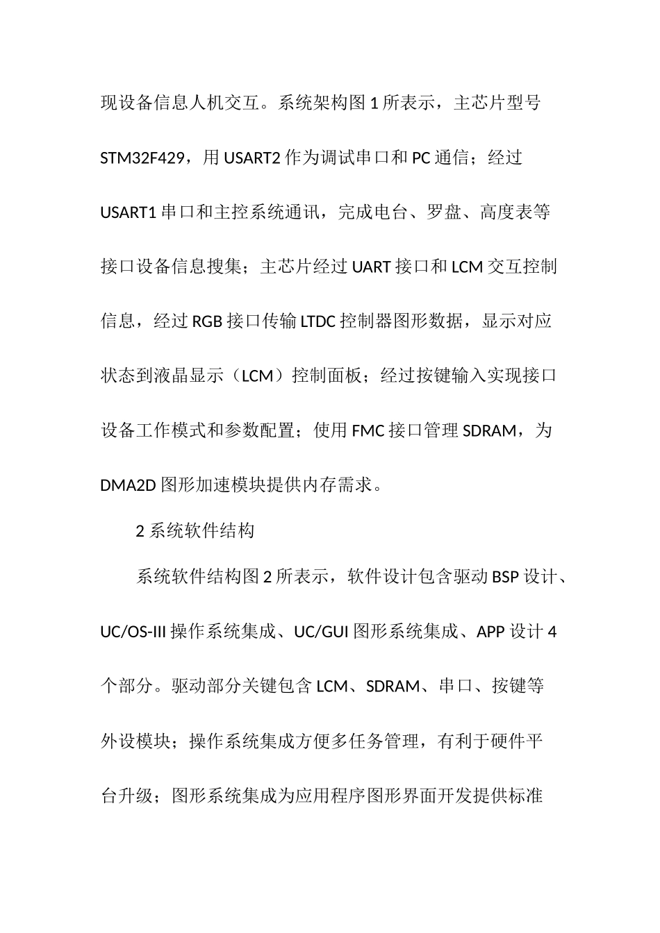 基于STMF的嵌入式显示控制新版专业系统设计_第3页