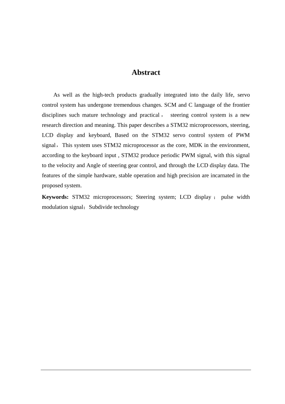 基于STM的步进电机控制新版系统_第3页