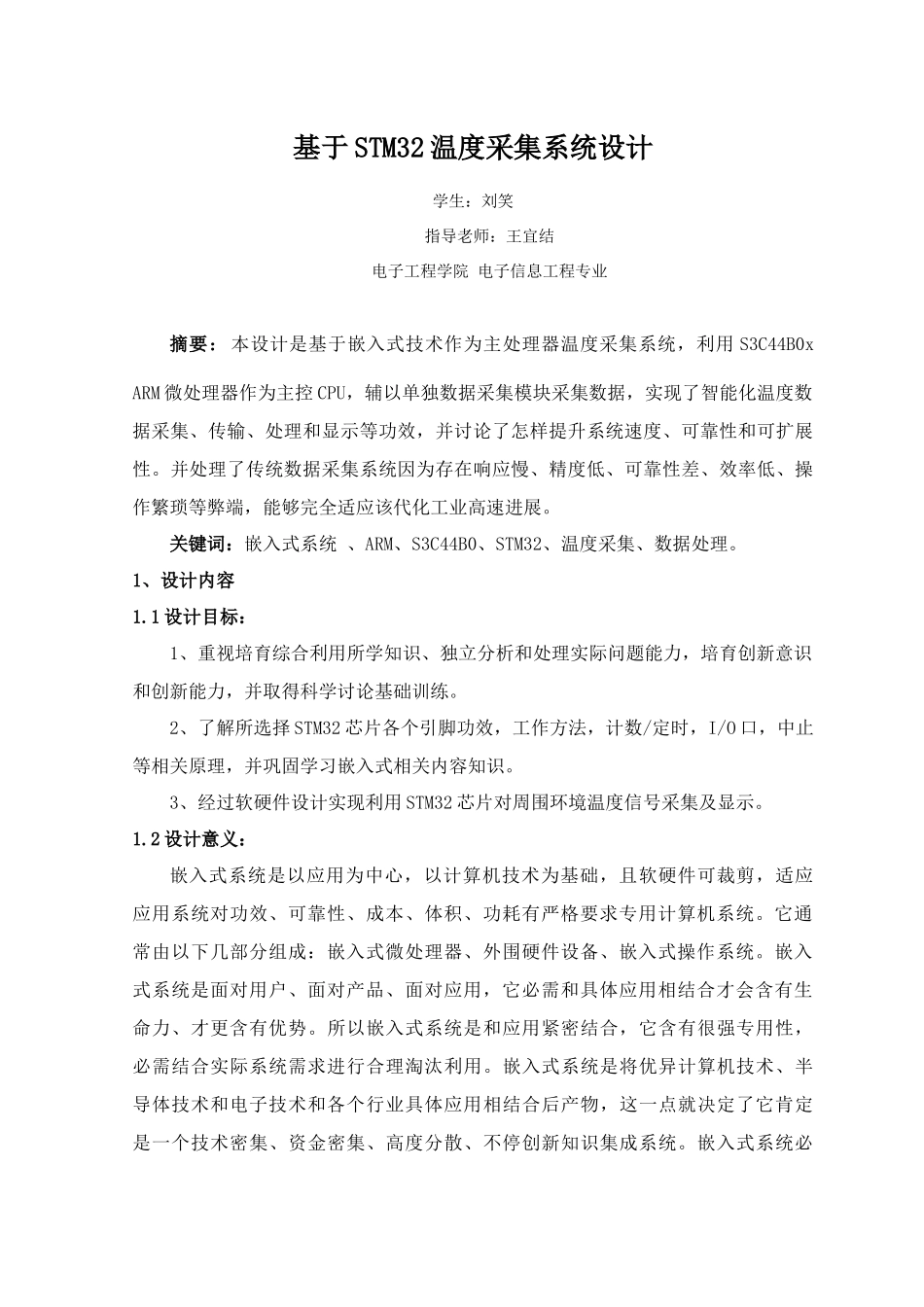 基于STM的温度采集专业系统设计_第3页
