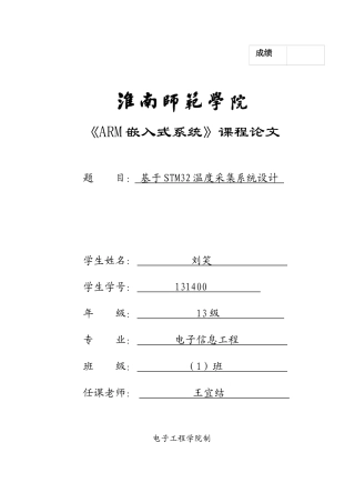 基于STM的温度采集专业系统设计