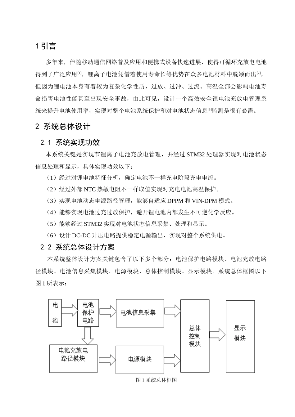 基于STM的锂电池充放电系统的设计_第3页