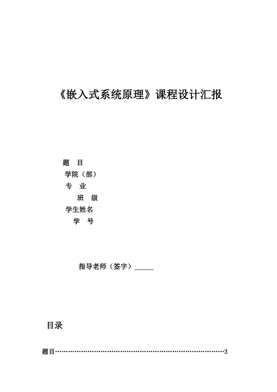基于STM自动洗衣机的专业课程设计方案报告_第1页