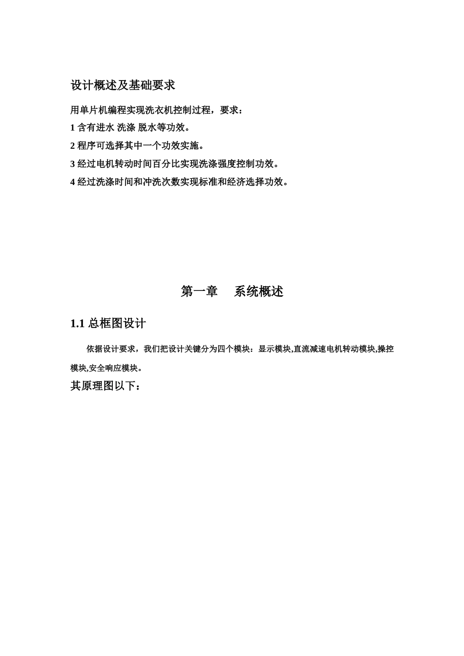 基于STM自动洗衣机的专业课程设计方案报告_第3页