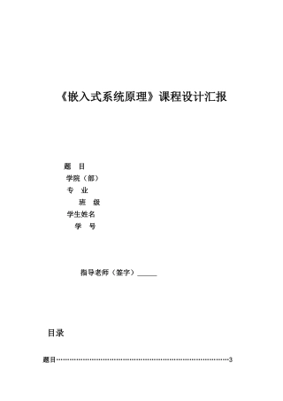 基于STM自动洗衣机的专业课程设计方案报告