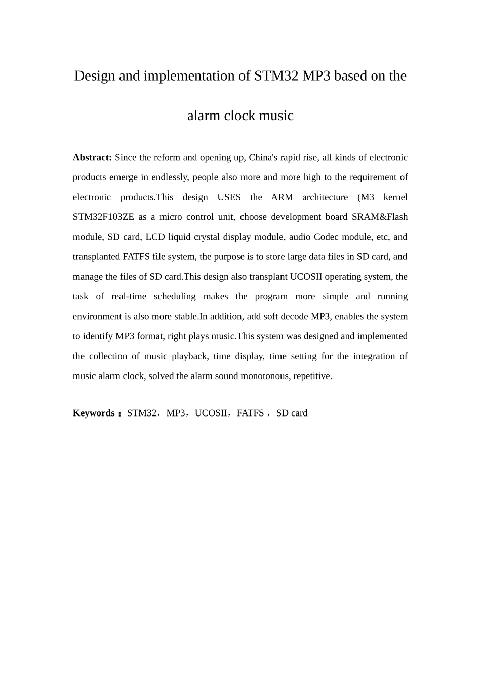 基于STM音乐MP闹钟的设计和实现_第3页