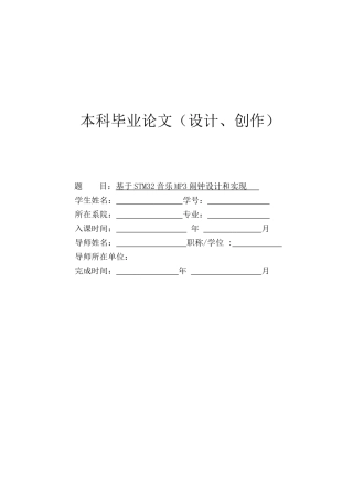 基于STM音乐MP闹钟的设计和实现