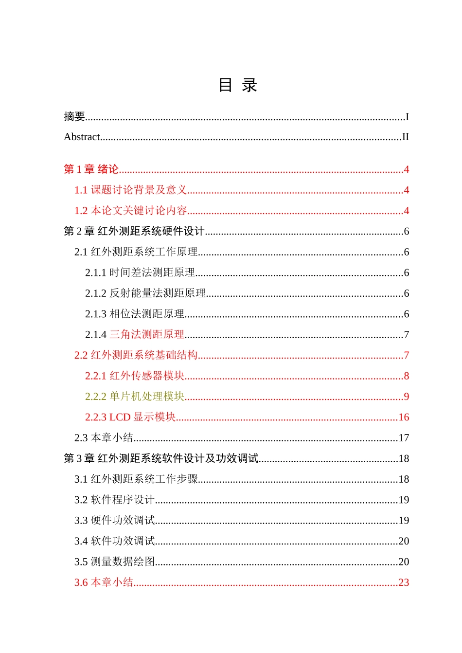 基于STM的红外测距专业系统设计_第3页