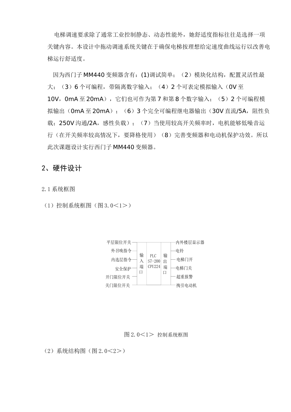 基于S的PLC四层电梯控制新版专业系统设计_第2页