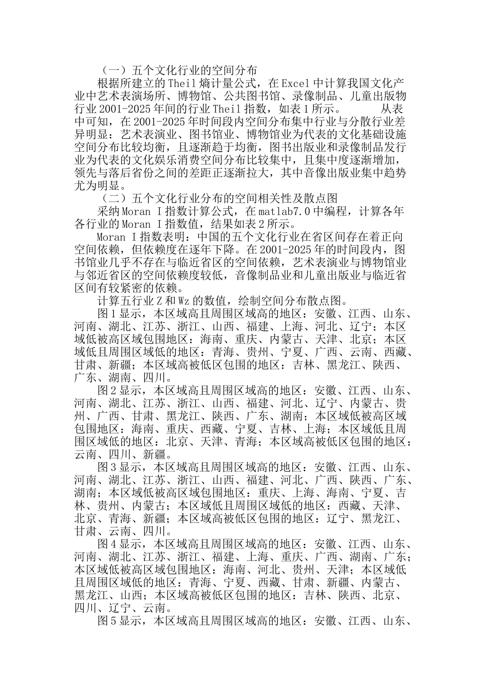 基于theil熵的中国文化产业空间分布研究_第3页