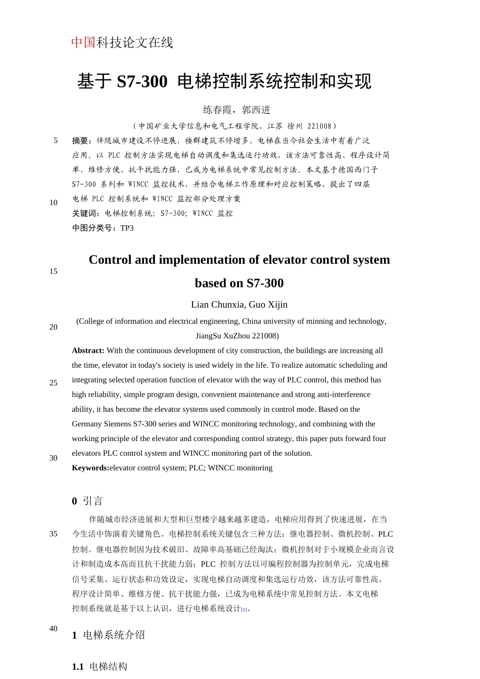 基于S的四层电梯控制新版系统的控制与实现_第1页